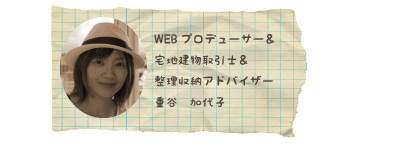 浮田工務店WEBデザイナー