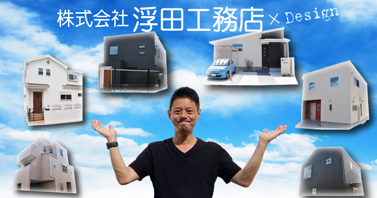 株式会社浮田工務店