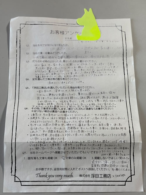 高槻市O様お客様の声