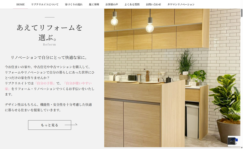 大阪リノベーション会社リブクリエイト
